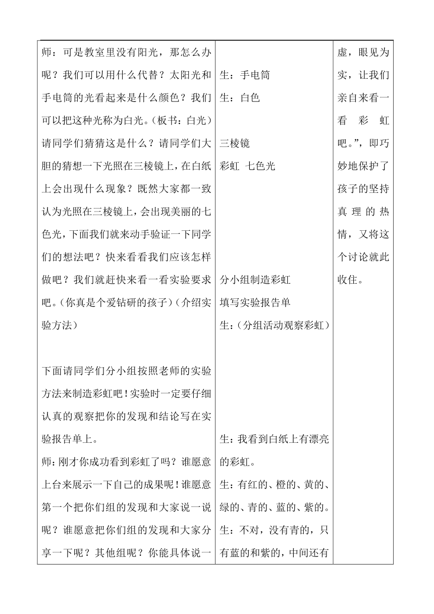 2.4 七色光  教学设计