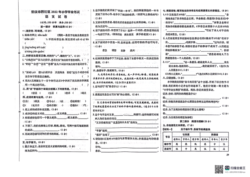 重庆市黔江区2021-2022学年六年级下学期期末毕业考试语文试题（图片版 无答案）