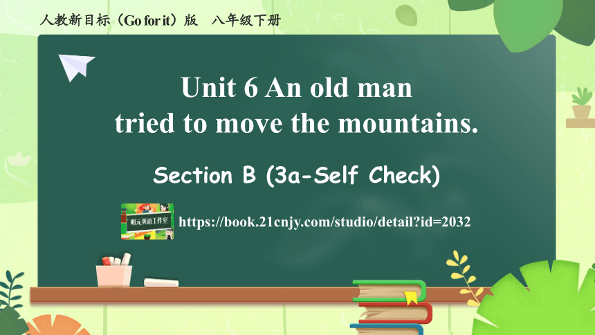 【新课标】Unit 6 Section B (3a—SC)课件（人教新目标 八下 Unit 6 An old man tried to move the mountains)