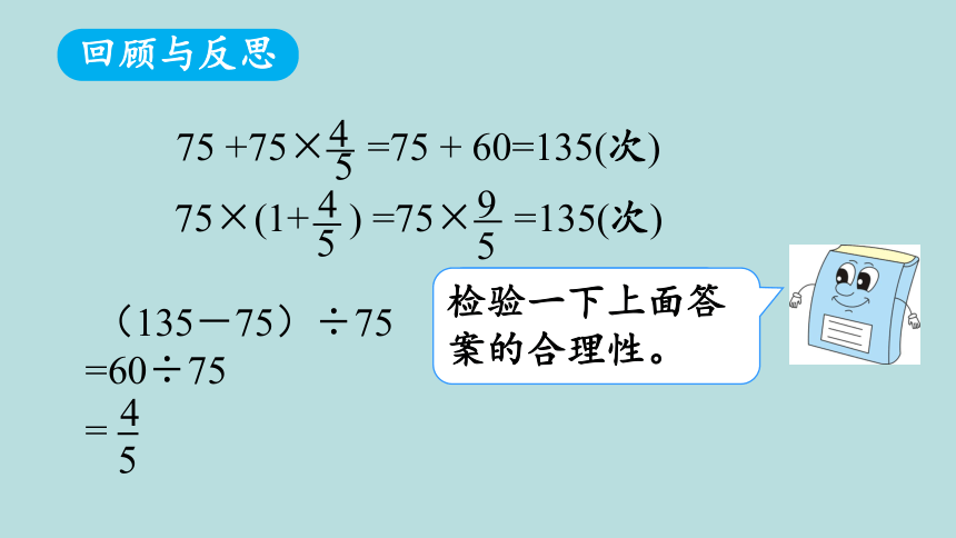 人教版数学六年级上册1分数乘法  解决问题（2）课件（20张ppt）