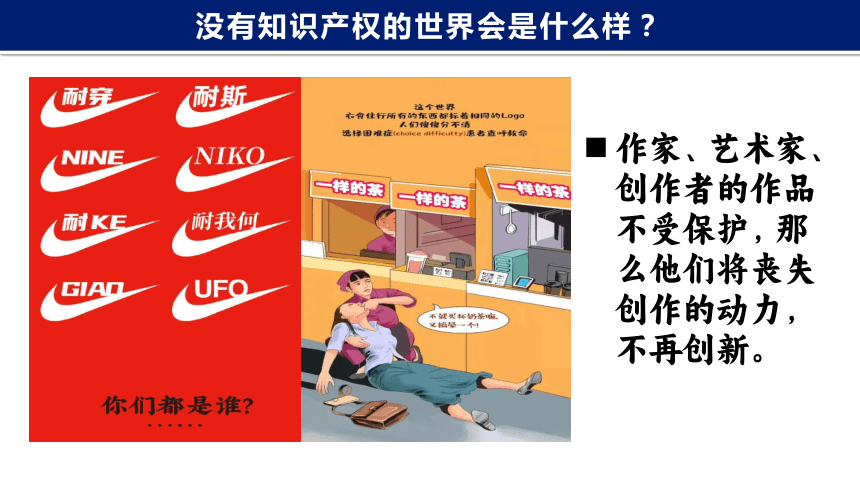 2.2 尊重知识产权课件（40张PPT）-2023-2024学年高中政治统编版选择性必修二法律与生活