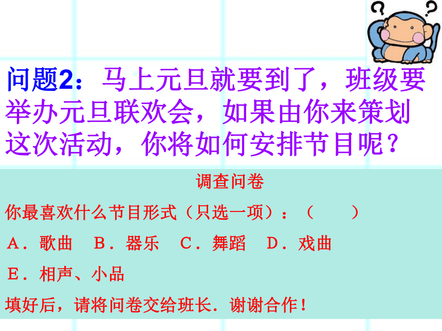 冀教版数学八年级下册：18.1《统计的初步认识》课件(20张ppt)