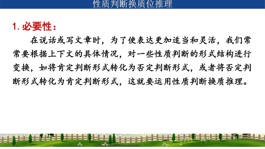 6.2 简单判断的演绎推理方法课件-2023-2024学年高中政治统编版选择性必修三逻辑与思维