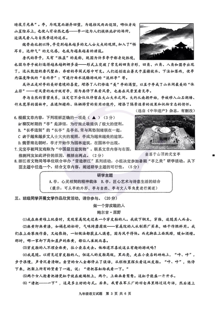 2024年浙江省温州市鹿城区中考二模语文试题（扫描版，无答案）