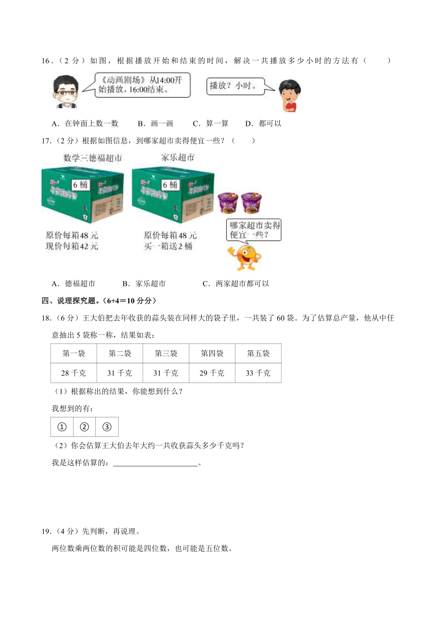 2023-2024学年江苏省淮安市淮阴区多校联考三年级（下）期中数学试卷（含解析）