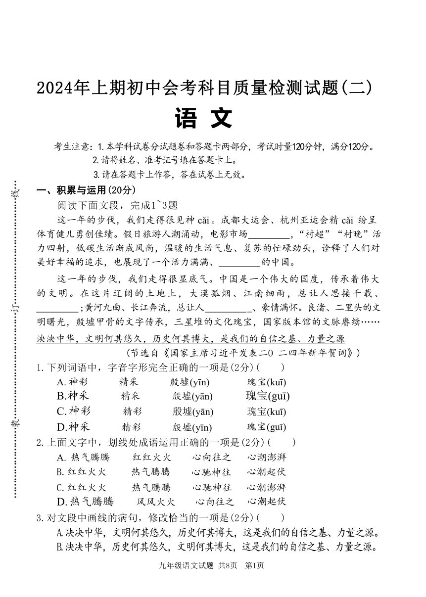 2024年湖南省娄底市中考三模语文试题（无答案）