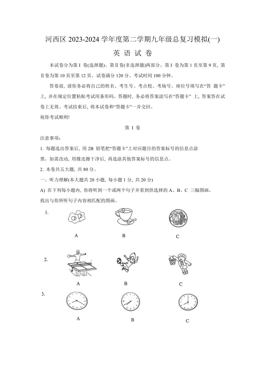 2024年天津市河西区中考英语一模试卷（含答案，无听力原文，无音频）