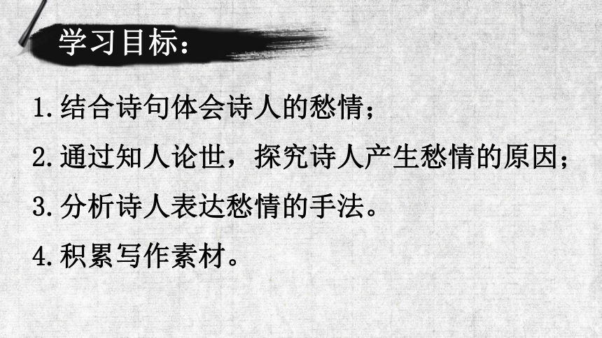 古诗词诵读《拟行路难(其四) 》课件（共24张PPT） 2023-2024学年统编版高中语文选择性必修下册