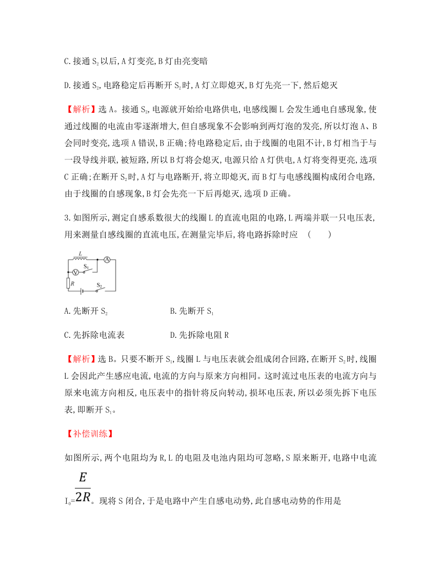 2020学年高中物理 第四章 电磁感应 课时提升作业五 4.6 互感和自感 新人教版选修3-2