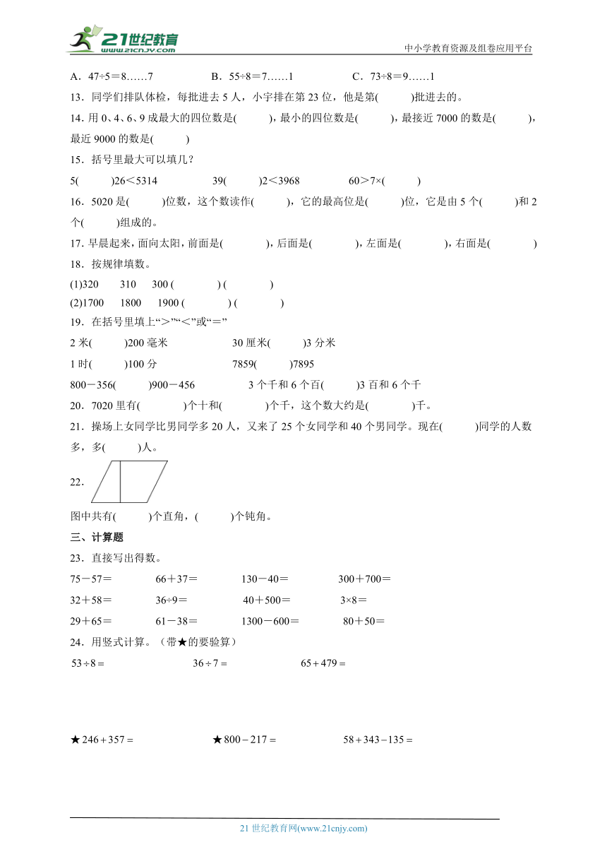 苏教版二年级下册数学期末训练试题（含答案）