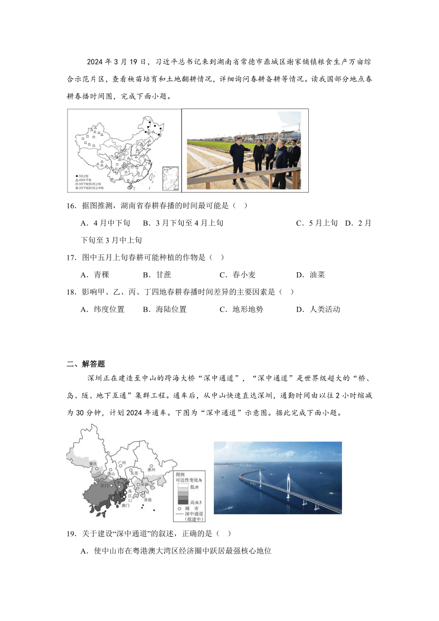 湖南省长沙市雅礼教育集团2023-2024学年八年级下学期期中考试地理试题（解析版）