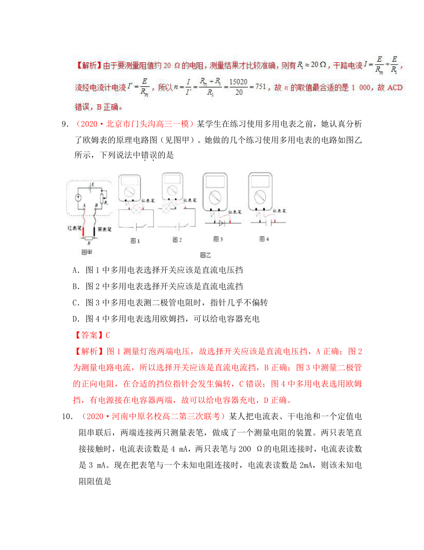 2020学年高中物理 第二章 恒定电流 专题2.8 多用电表的原理课时同步试题 新人教版选修3-1