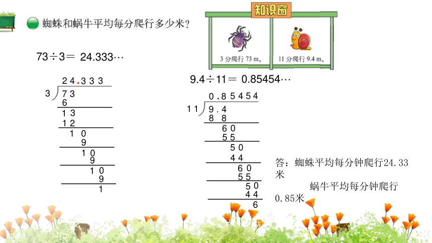 北师大版五年级数学上册  1.5  除得尽吗（12张ppt）