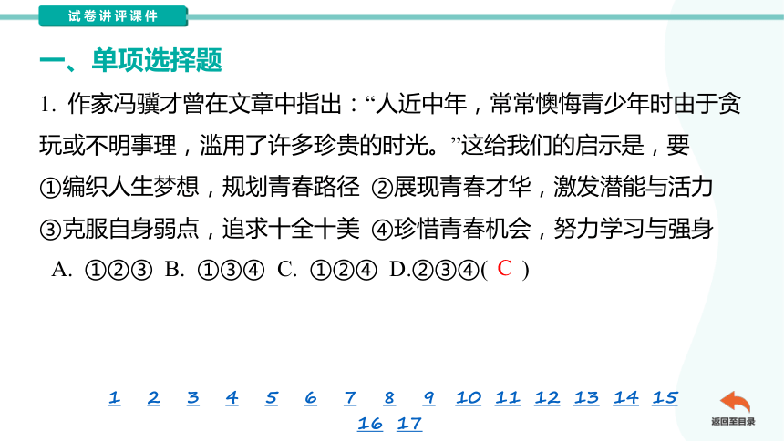 2024年湖北省孝感市部分县市教研协作体九年级学情调研（一模）道德与法治（讲评课件）(共31张PPT)