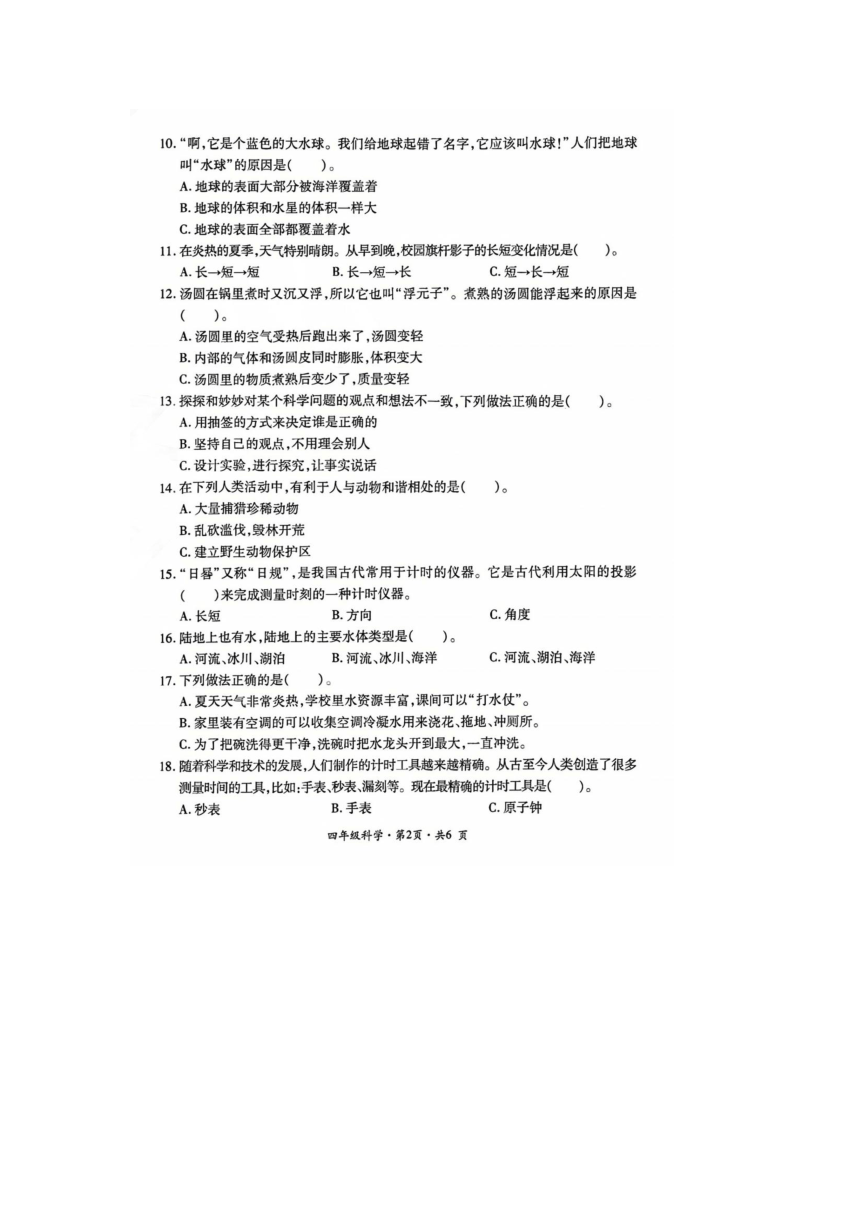 贵州省六盘水市盘州市2022-2023学年四年级下学期科学期末试题（扫描版无答案）