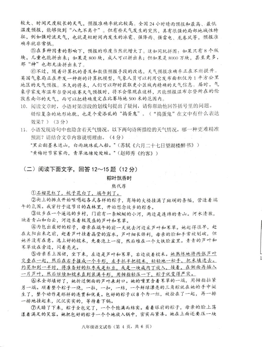 河北省唐山市丰润区2023-2024学年八年级下学期期中考试语文试题（图片版，含答案）