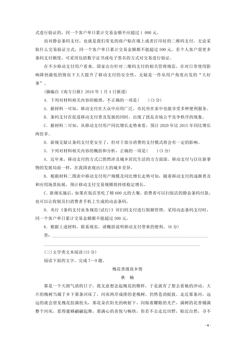 2019_2020学年高中语文第三单元散文单元综合检测（三）（含解析）粤教版必修2