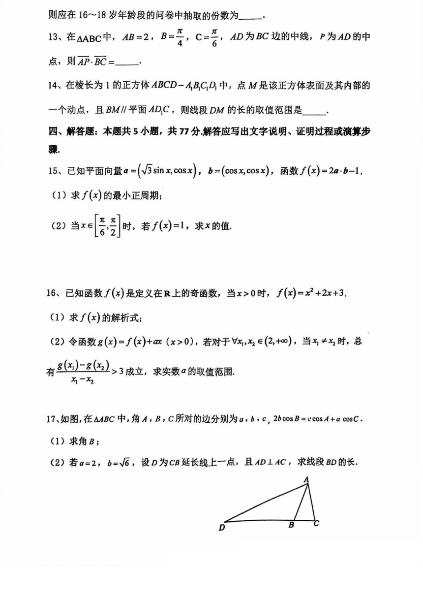 数学-湖南省雅礼教育集团2023-2024学年高一下学期期中（PDF版，含答案）