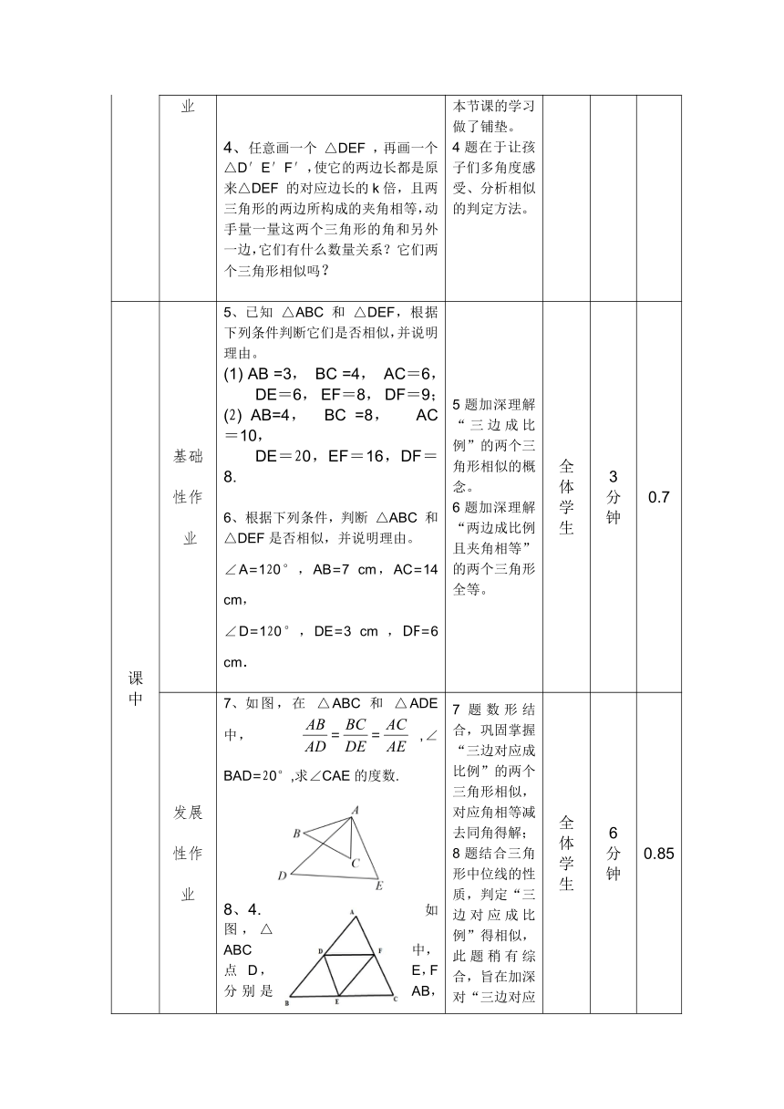 2023—2024学年人教版数学九年级下册27.2.1相似三角形的判定（第二、三课时）  作业设计（含2课时，表格式）　