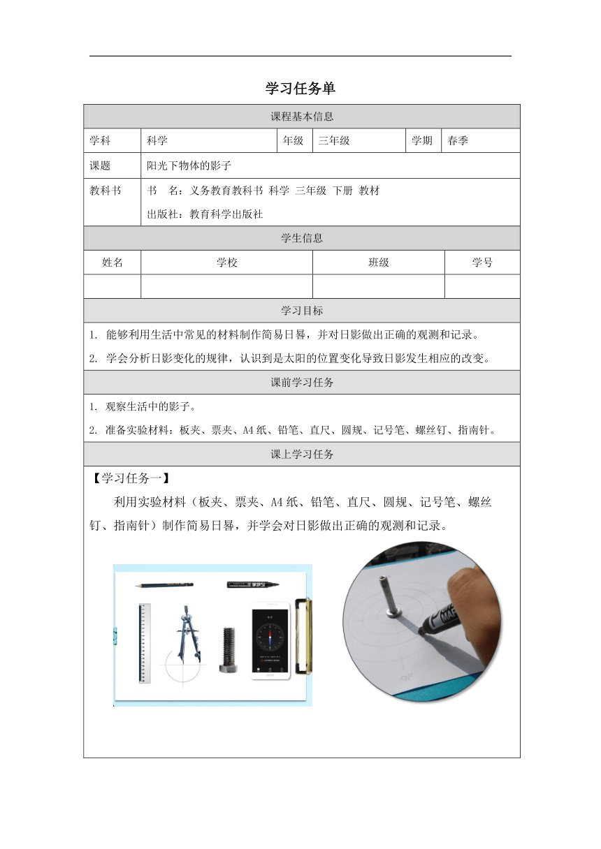 小学科学教科版三年级下册：2.阳光下物体的影子-学习任务单