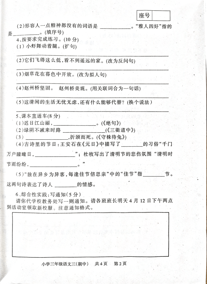 辽宁省朝阳市2023-2024学年三年级下学期期中语文试卷（PDF版，无答案）