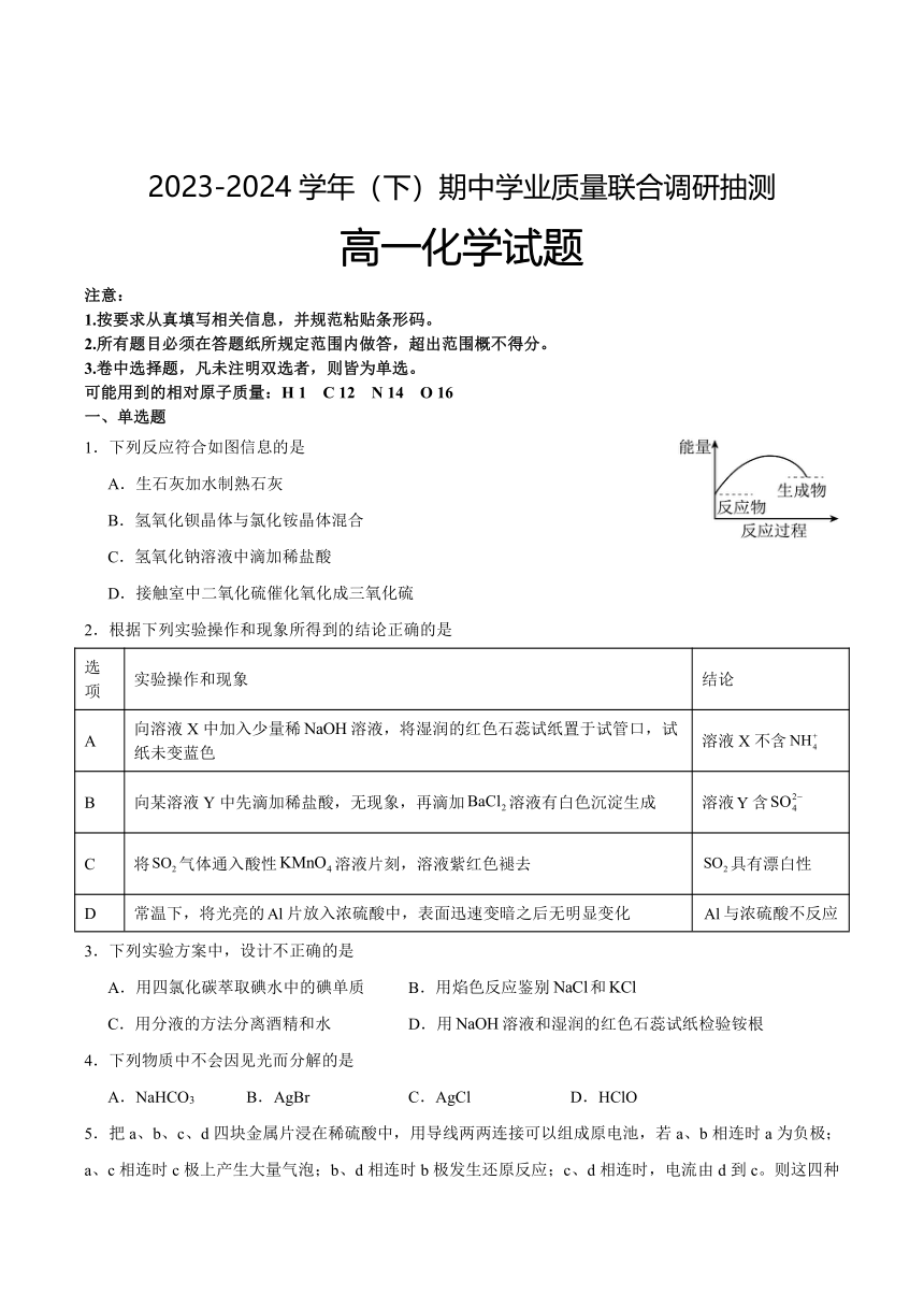 重庆市乌江新高考协作体2023-2024学年高一下学期5月期中考试 化学（PDF版含答案）