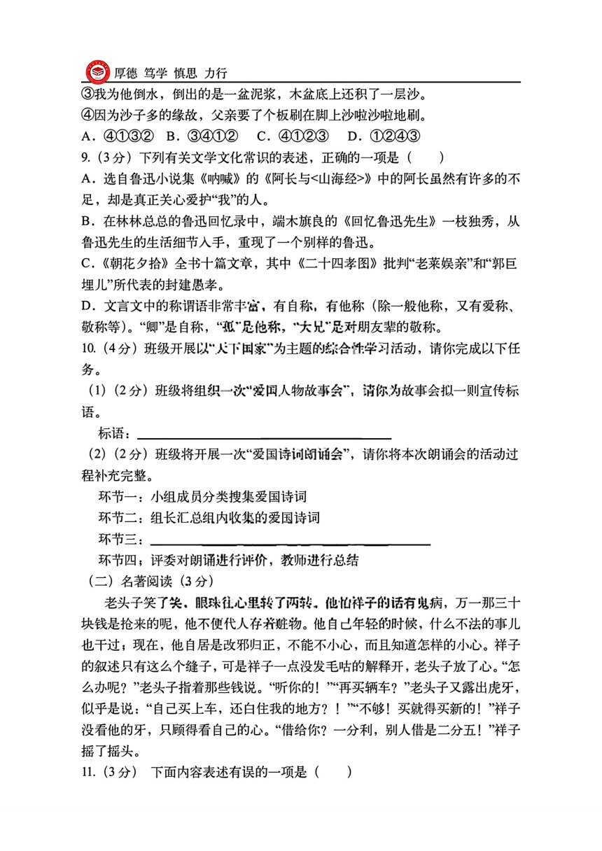 黑龙江省哈尔滨市松南学校2023-2024学年七年级下学期期中语文试题（图片版，含答案）
