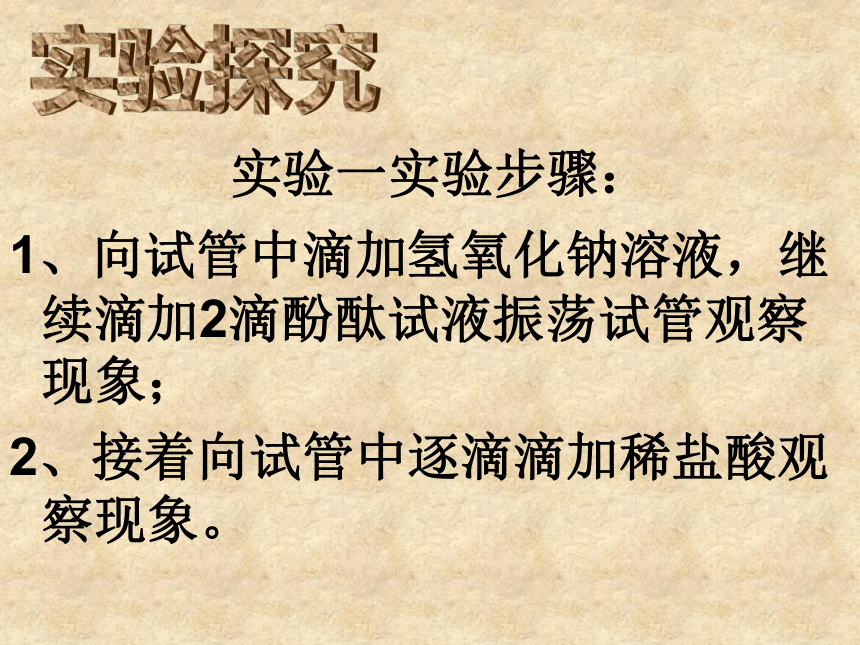 鲁教版九年级下册化学  7.4酸碱中和反应 课件(43张PPT)