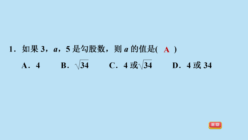 沪科版八下数学第18章勾股定理章末小测课件（30张）