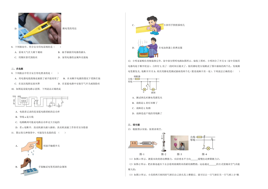 第十八章 家庭电路与安全用电 单元测试 （含解析） 2023-2024学年物理沪粤版九年级下册