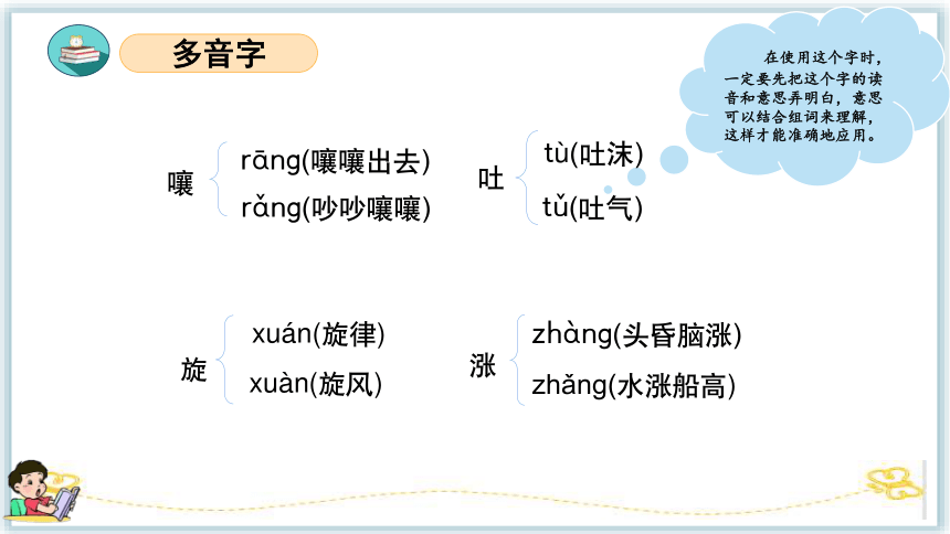 统编版三年级语文下册同步高效课堂系列第八单元（复习课件）