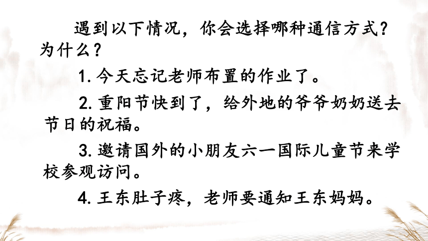 道德与法治三年级下册4.13万里一线牵课件(共16张PPT)