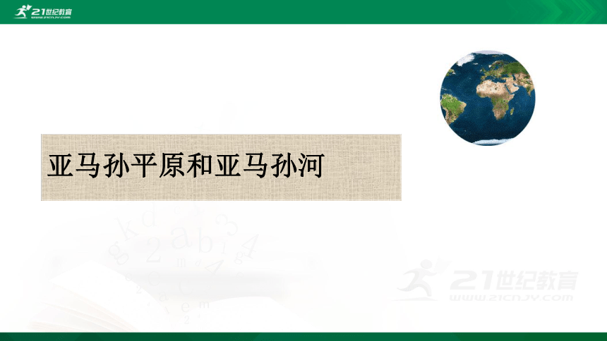 8.6 巴西 课件(共40张PPT)