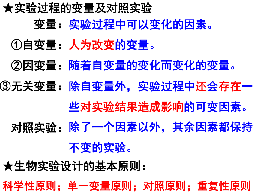 人教版高中必修一生物 5.1：降低化学反应活化能的酶(35张PPT)