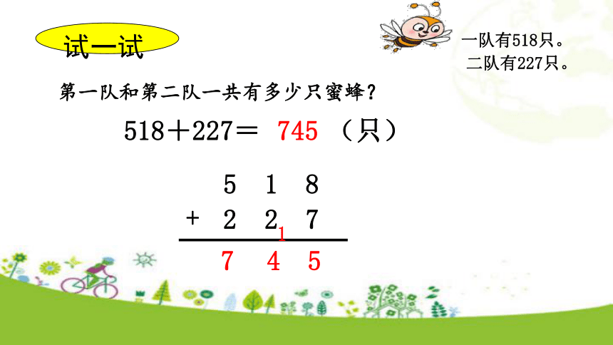青岛（五四）版数学二年级下册5—三位数加减三位数（一次进位、退位）课件（16张ppt)