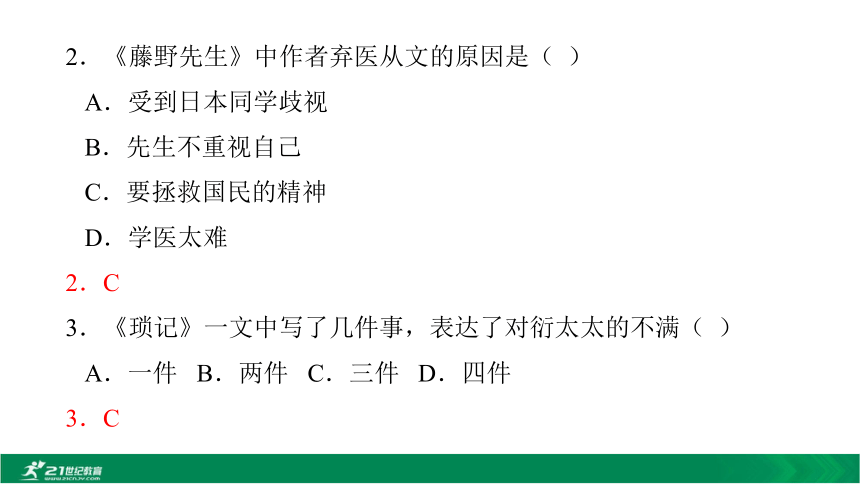 2020中考12部必读名著考前集训 第一部 朝花夕拾 课件(共22张PPT)