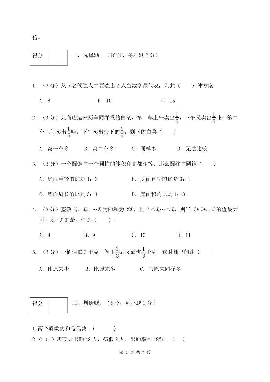 青岛版小学数学小升初全真模拟试卷8（含答案）