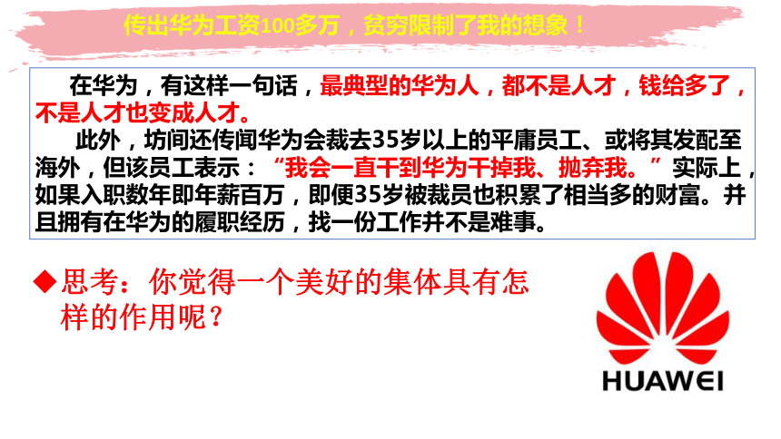 8.1 憧憬美好集体 课件（18张PPT）