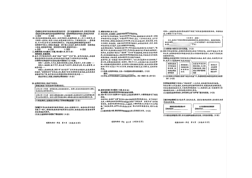 江西省九江市修水县2024年中考二模考试道德与法治 历史试题（图片版 含答案）