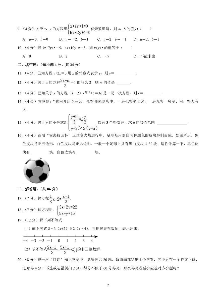 福建省泉州市晋江市五校联考2023-2024学年七年级下学期期中数学试卷（含答案）