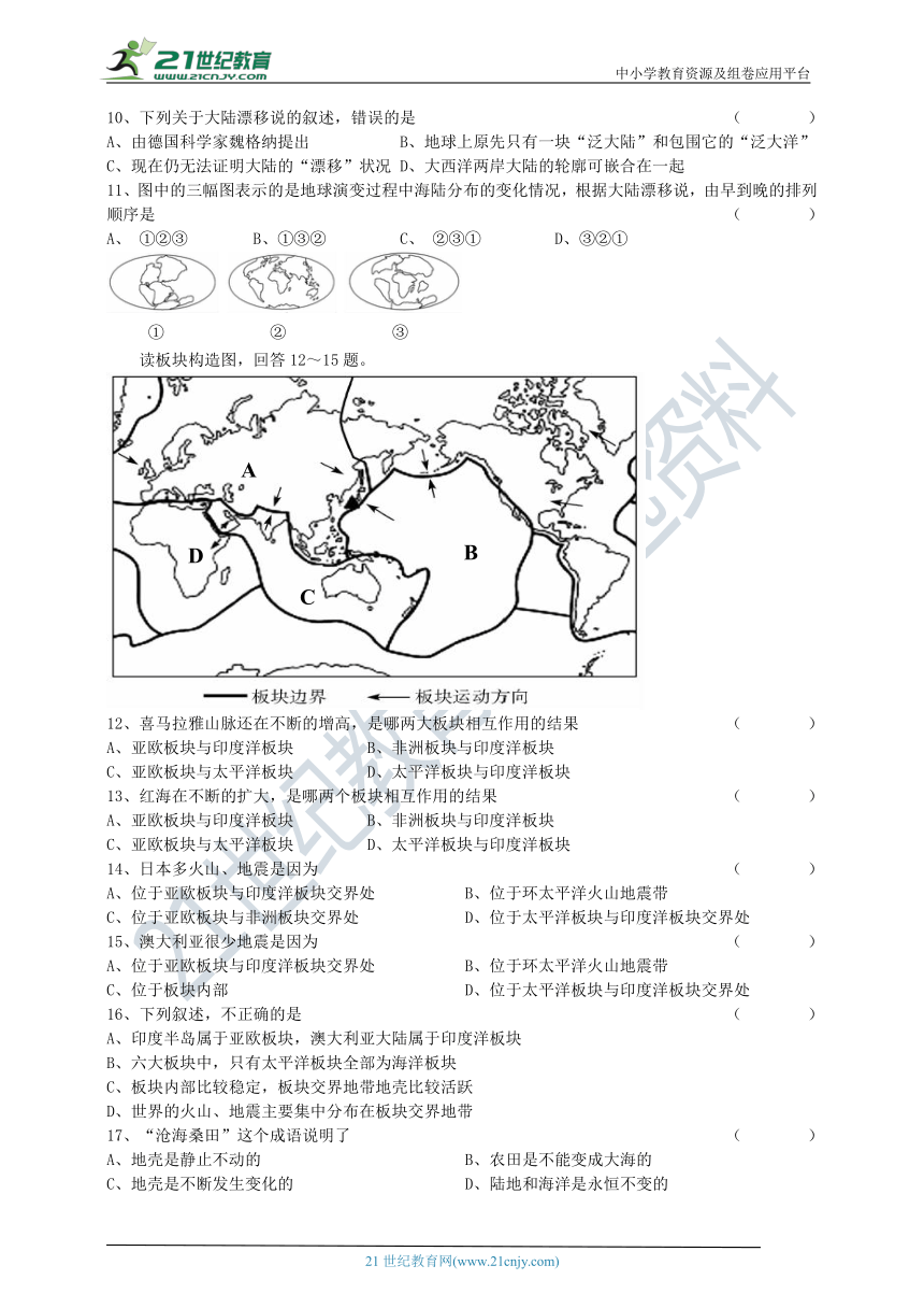 第二章 陆地和海洋 单元测验（附答案）