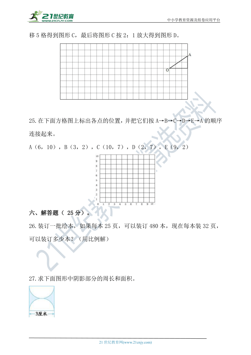 人教版2020年小升初模拟试卷（含答案）5