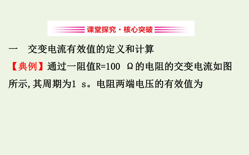 高中物理第二章交变电流2描述交流电的物理量课件 49张PPT