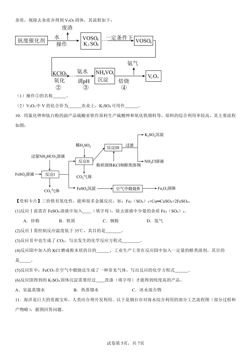 2024年中考科学重点专题复习--流程题（含解析）