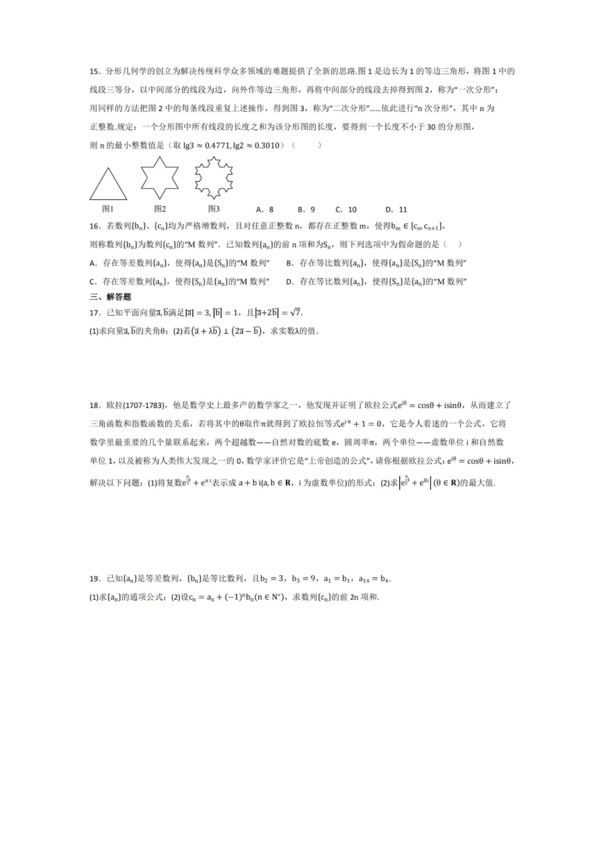 上海市建平中学2022-2023学年高一下学期期末数学试题 高中数学（PDF版含解析）