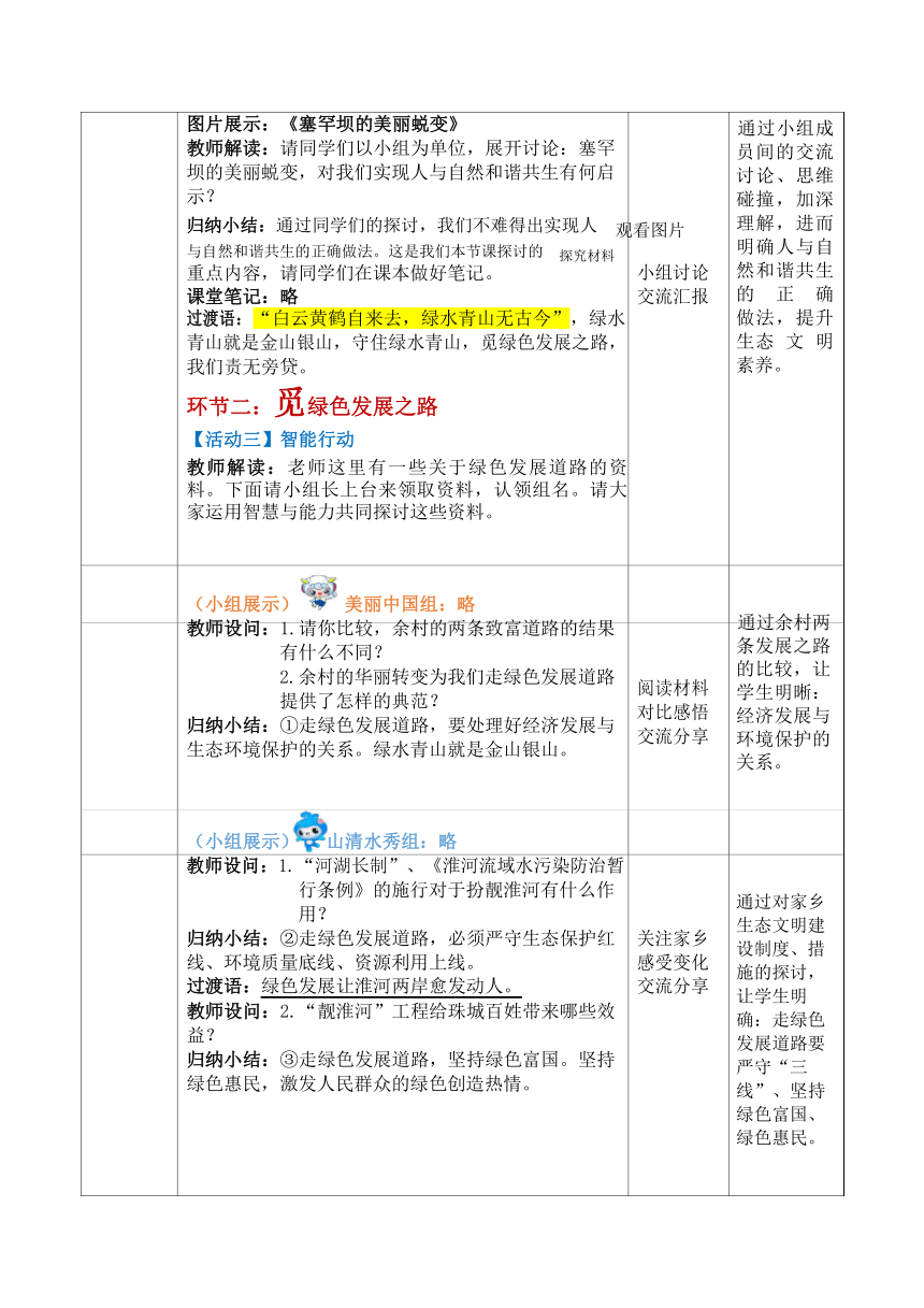 6.2 共筑生命家园 教案（表格式）