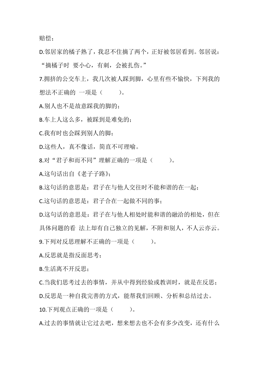 第一单元  完善自我 健康成长测试卷（含答案）