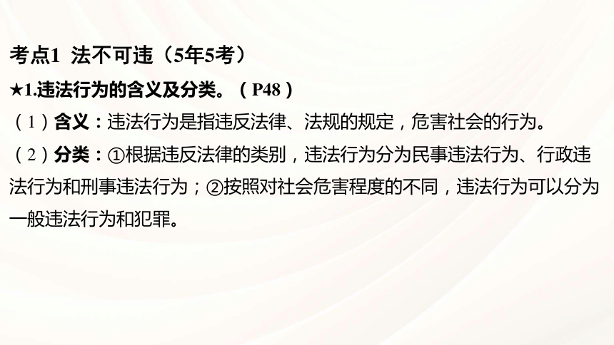 八年级上册 第二单元 遵守社会规则 复习课件（60 张ppt） -2024年中考道德与法治一轮复习