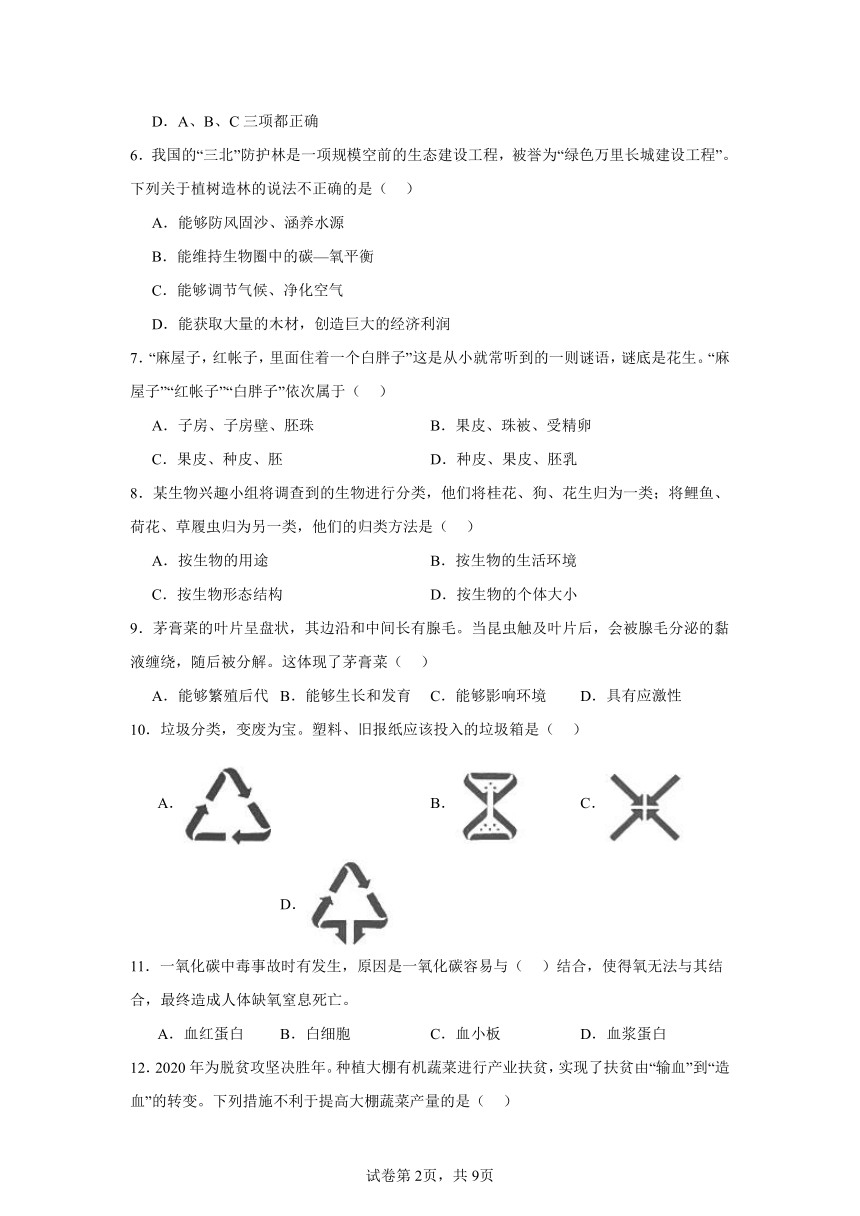 初中生物学2024生物河北中考模拟样卷 (1)（含解析）