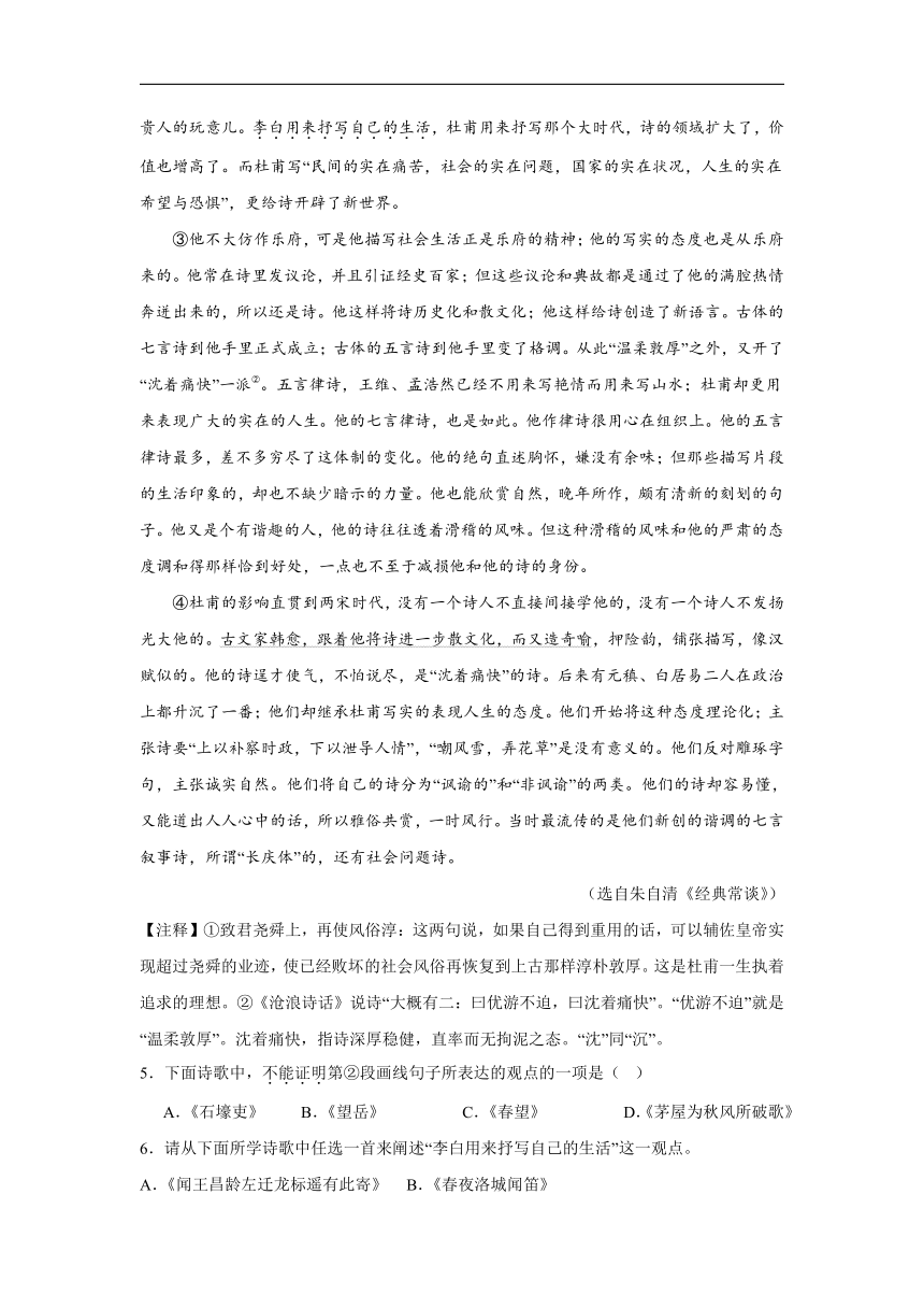 部编版语文八年级下册期末综合复习试题（十九）（含答案）